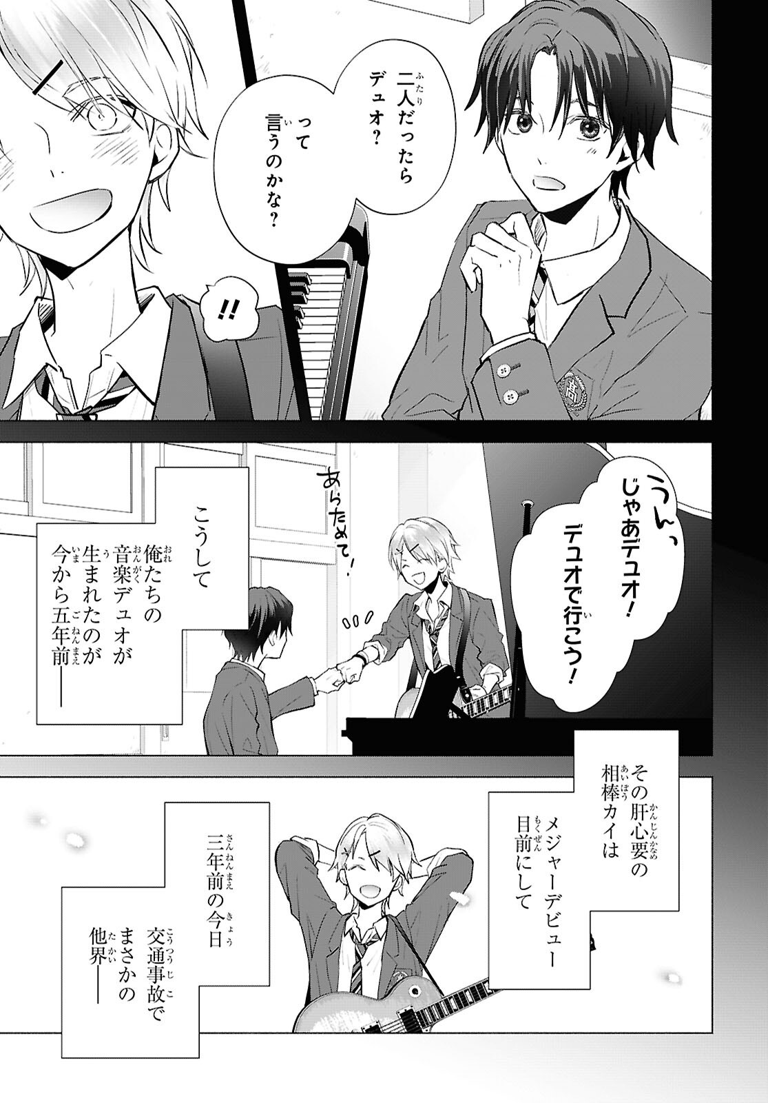 Kyoukai no Melody - Chapter 4 - Page 23