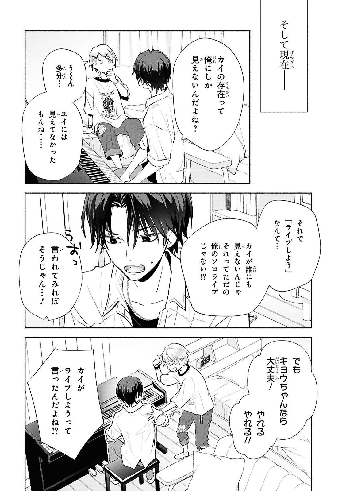 Kyoukai no Melody - Chapter 4 - Page 24