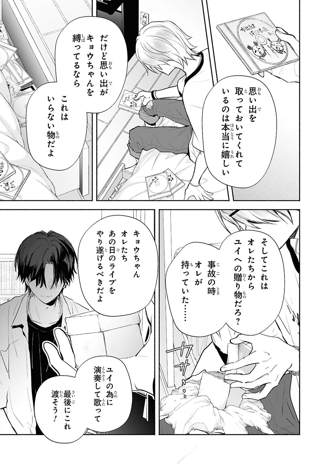 Kyoukai no Melody - Chapter 4 - Page 27