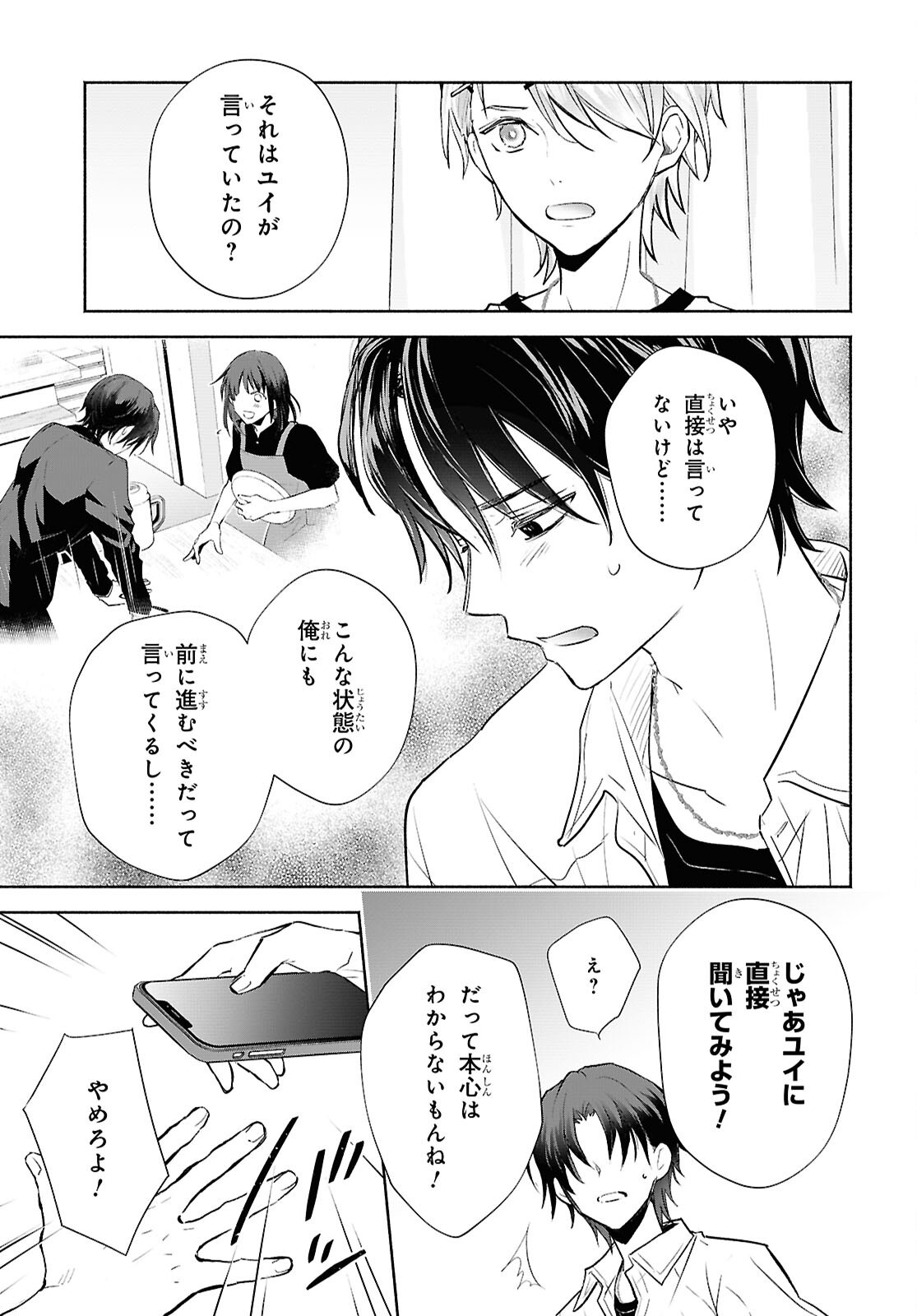 Kyoukai no Melody - Chapter 4 - Page 29