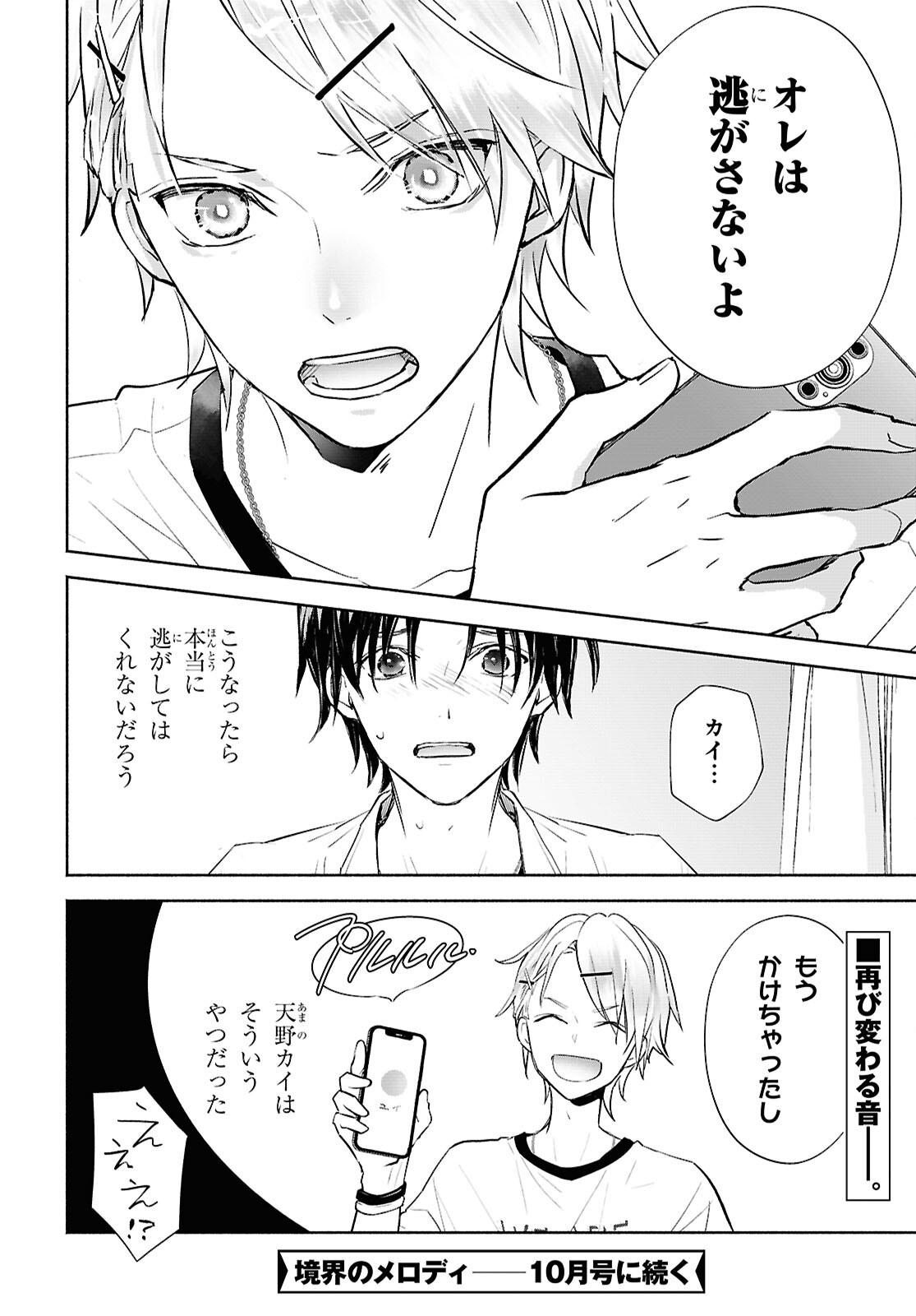 Kyoukai no Melody - Chapter 4 - Page 32