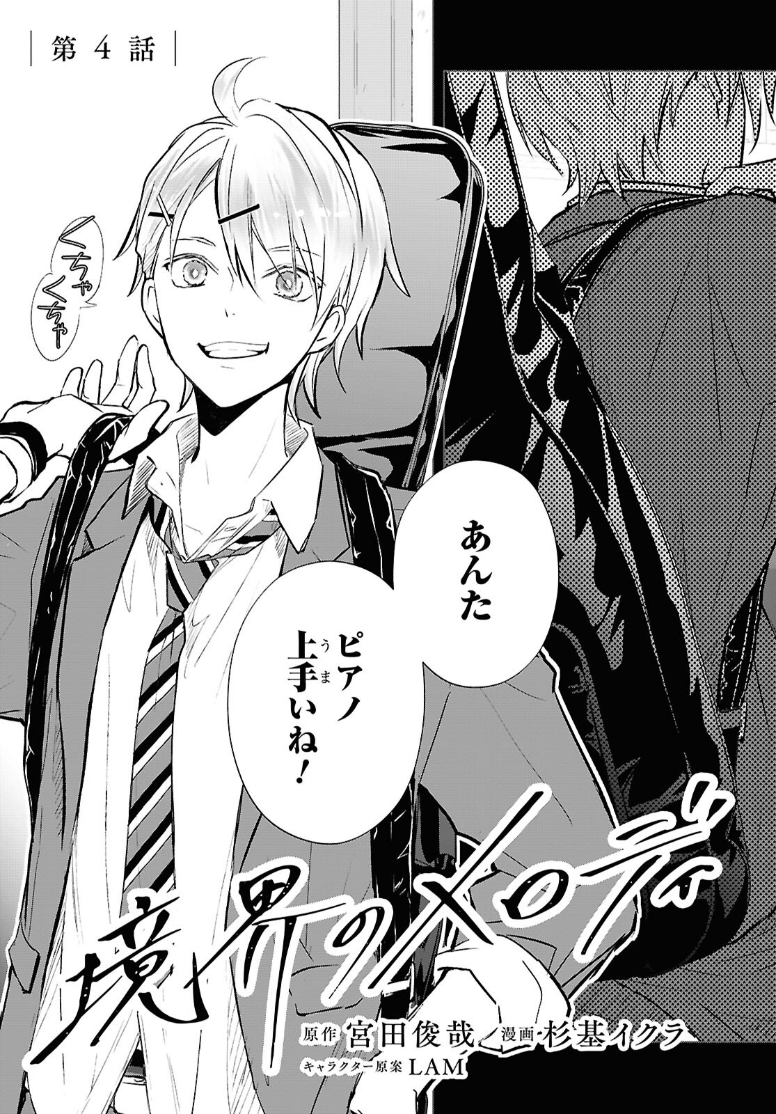 Kyoukai no Melody - Chapter 4 - Page 5