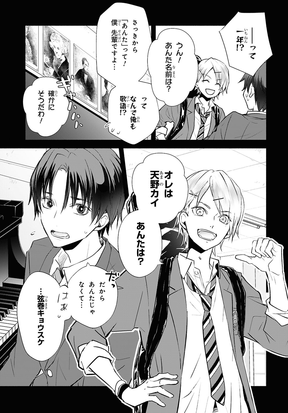 Kyoukai no Melody - Chapter 4 - Page 7