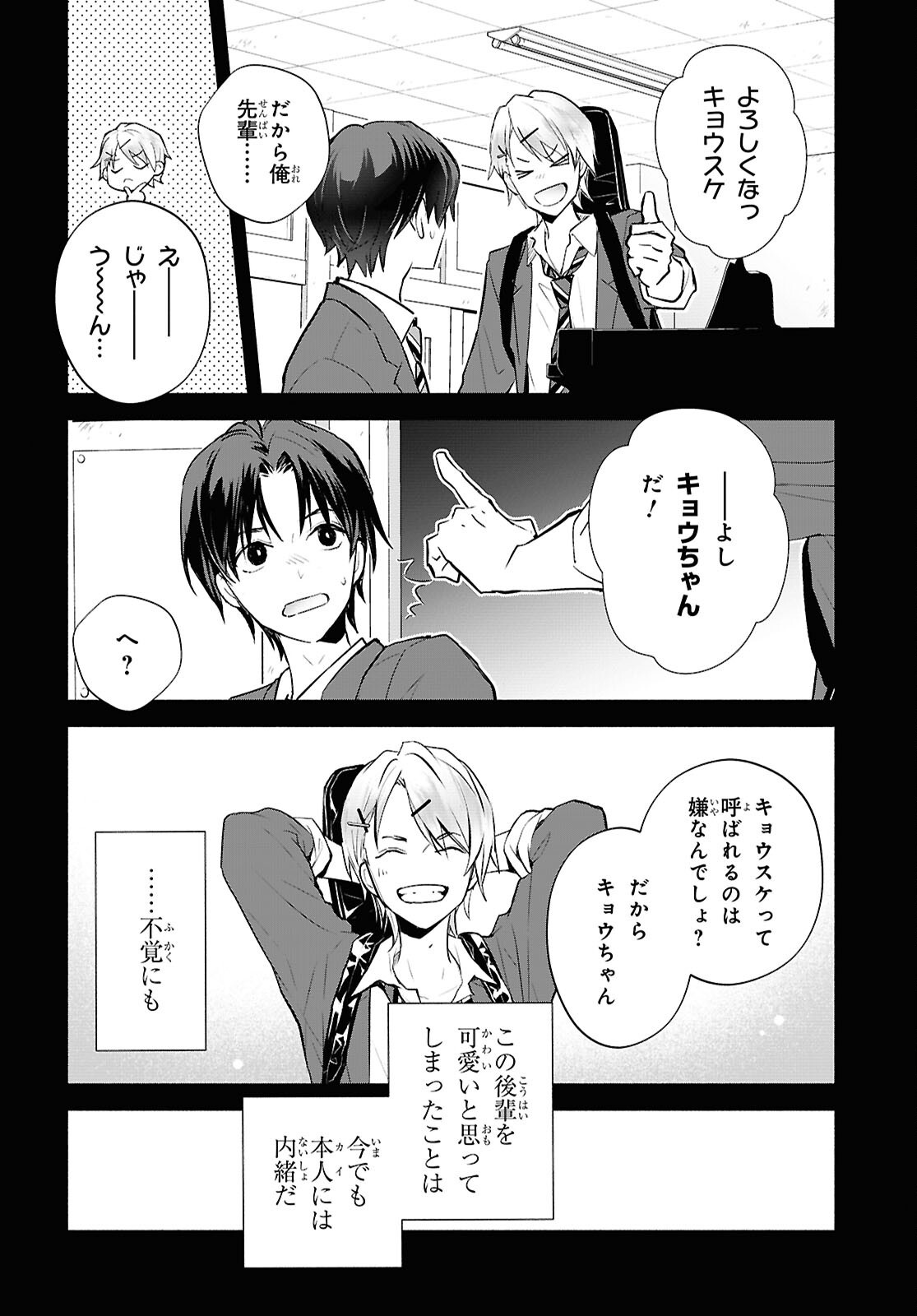 Kyoukai no Melody - Chapter 4 - Page 8
