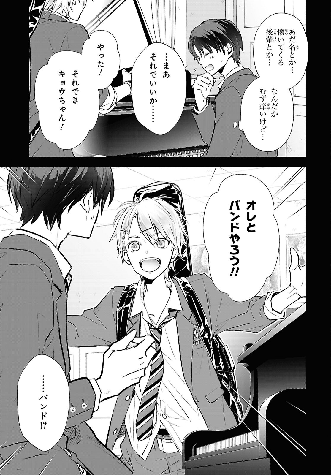 Kyoukai no Melody - Chapter 4 - Page 9