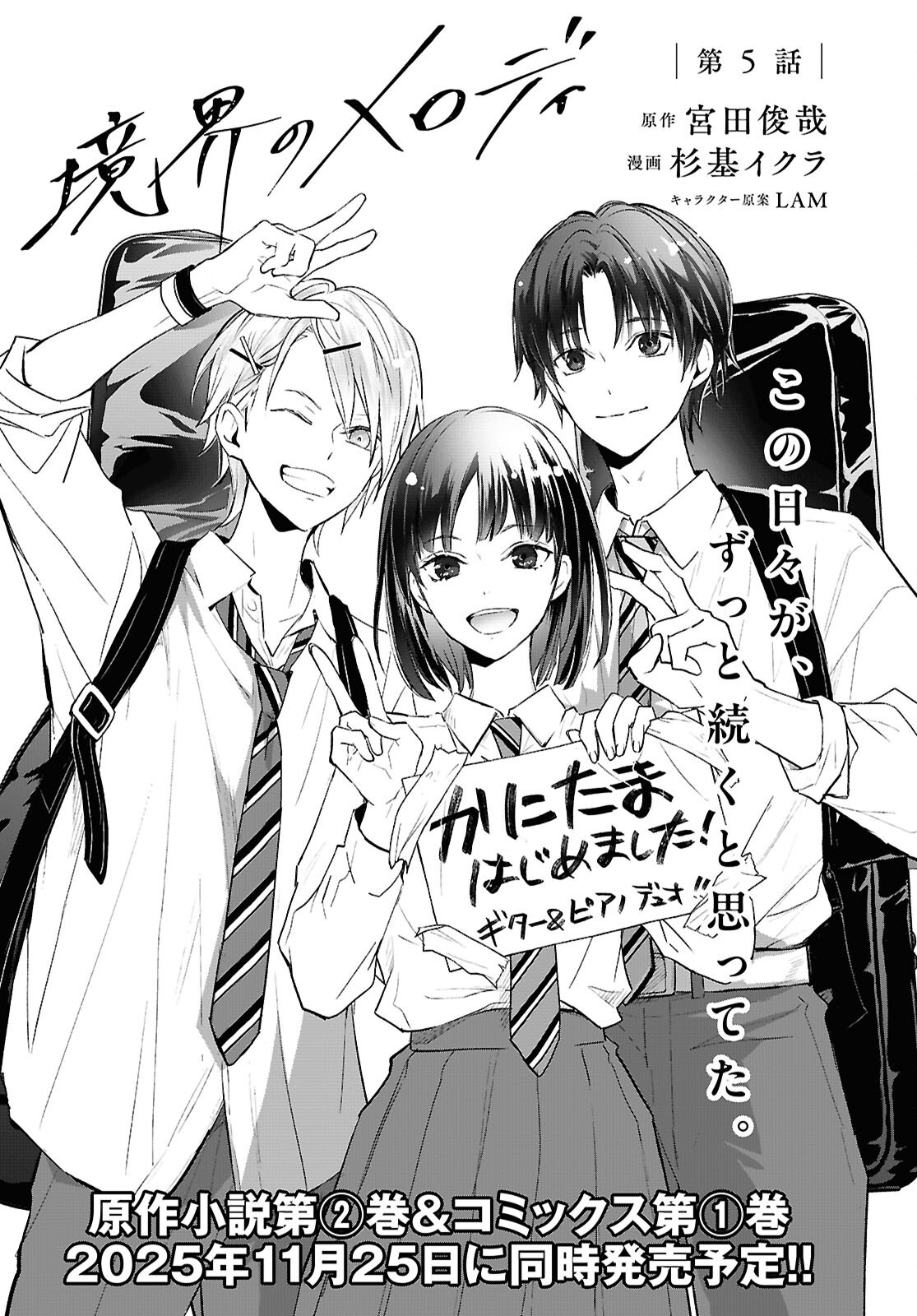 Kyoukai no Melody - Chapter 5 - Page 1