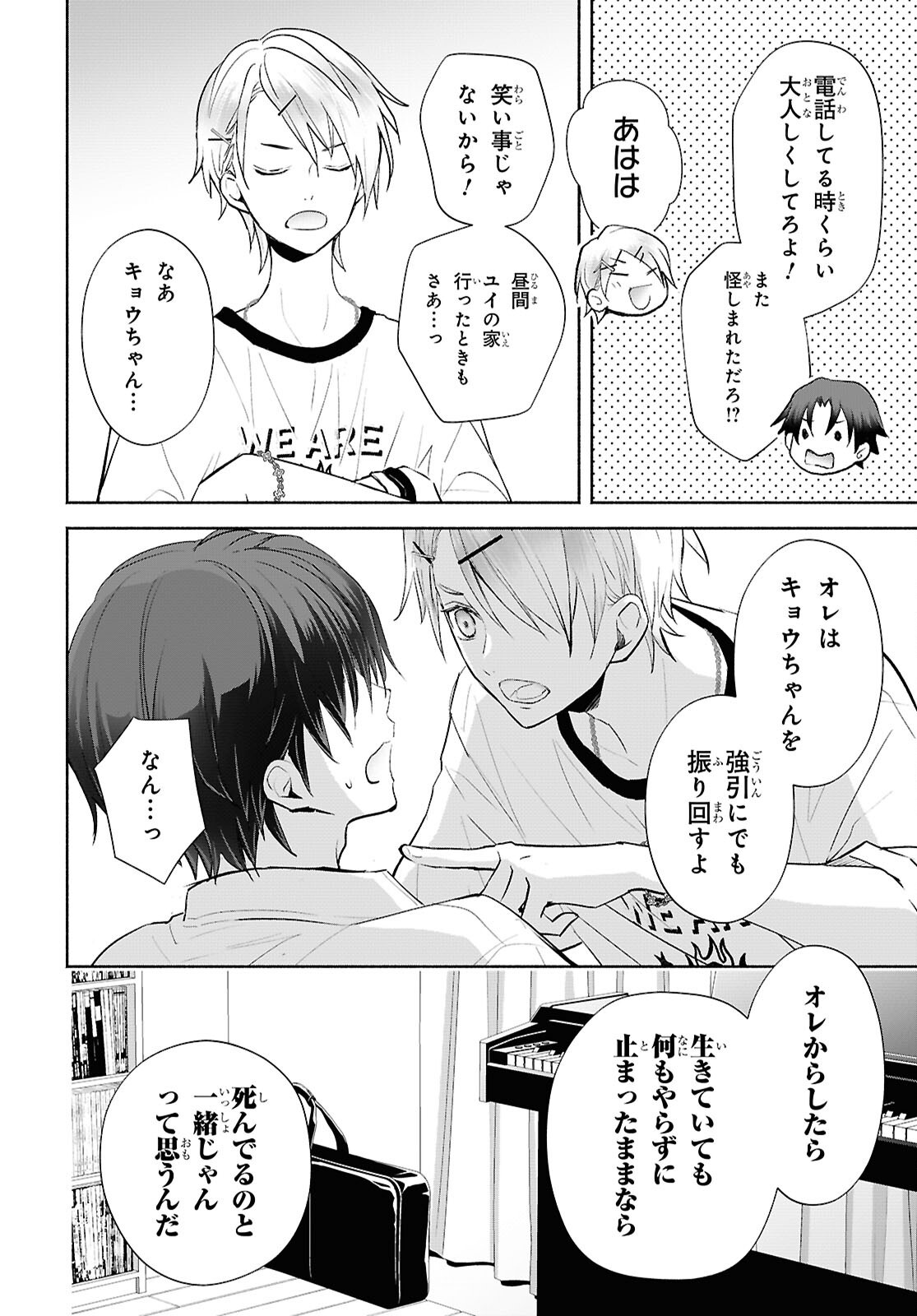 Kyoukai no Melody - Chapter 5 - Page 10