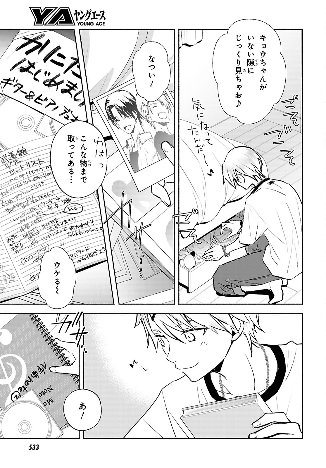 Kyoukai no Melody - Chapter 5 - Page 13