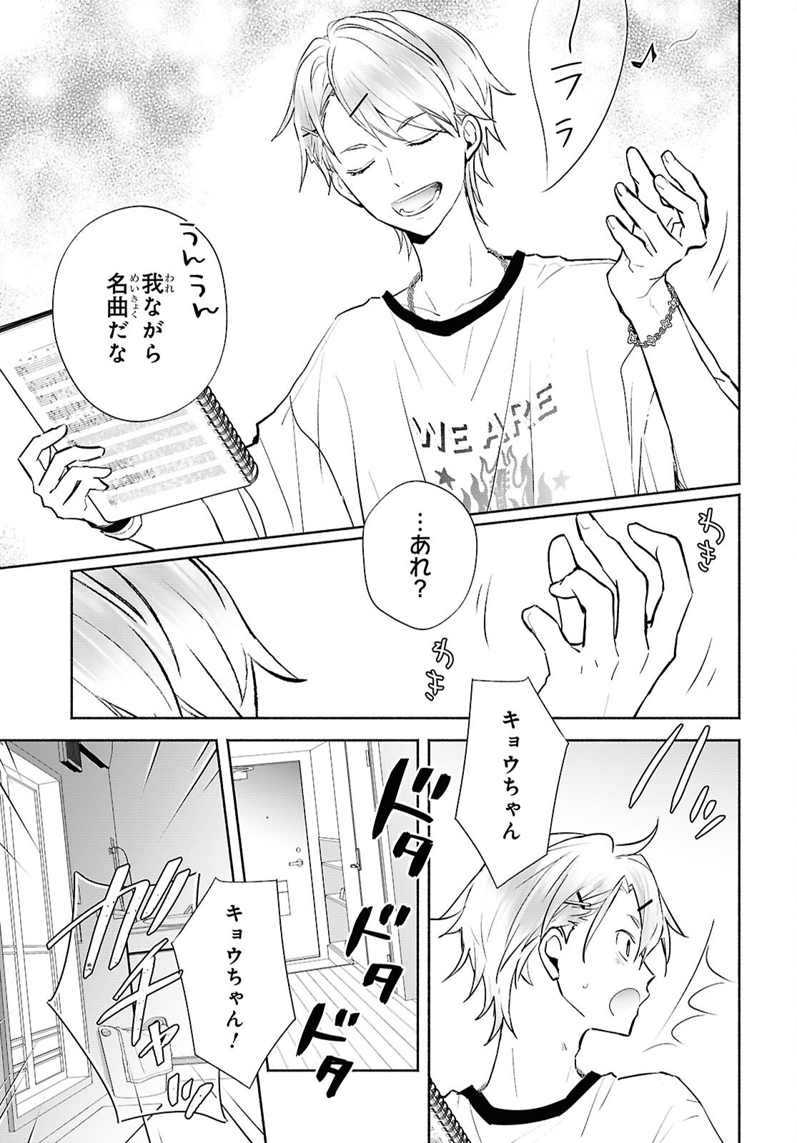 Kyoukai no Melody - Chapter 5 - Page 15