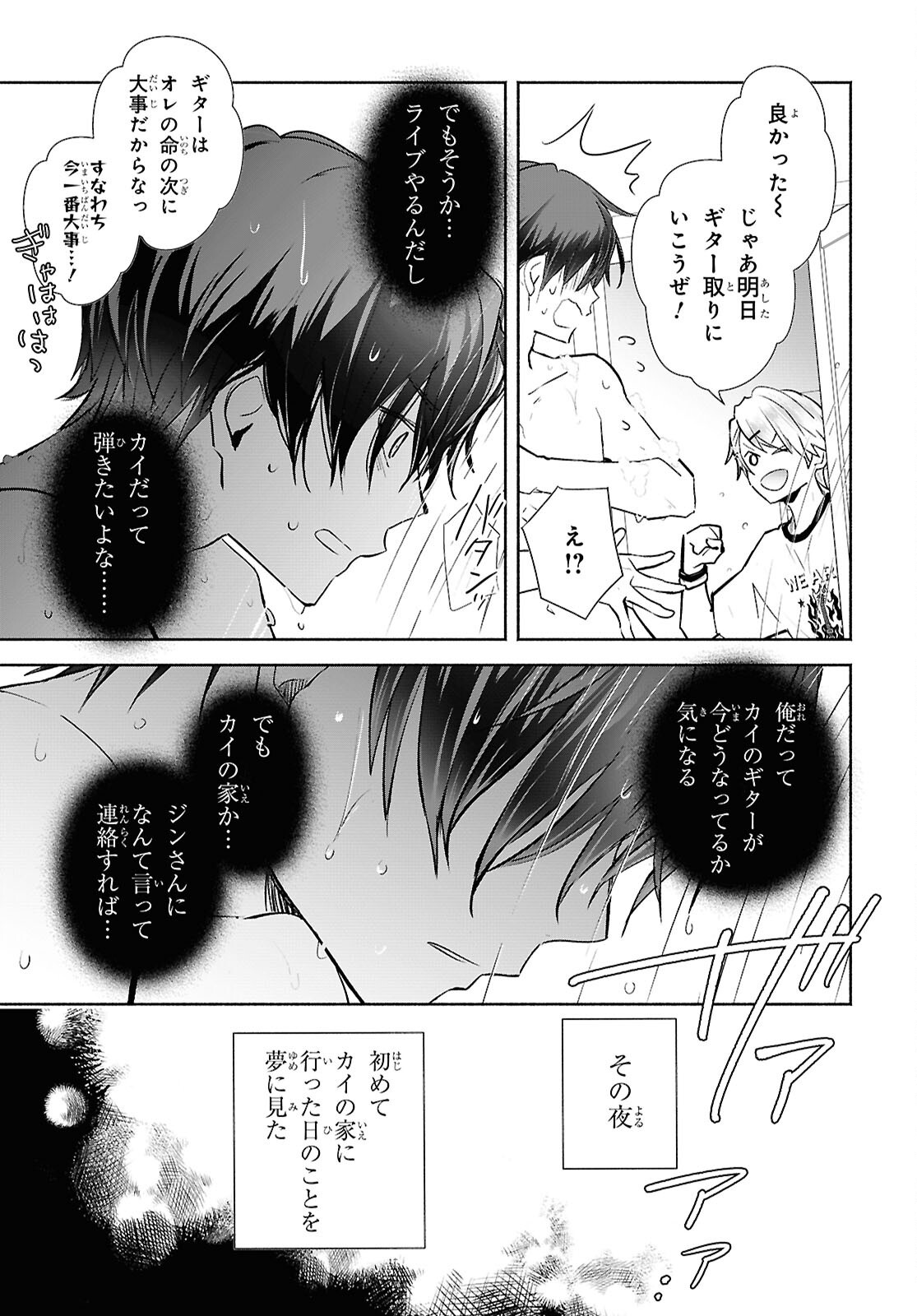 Kyoukai no Melody - Chapter 5 - Page 17