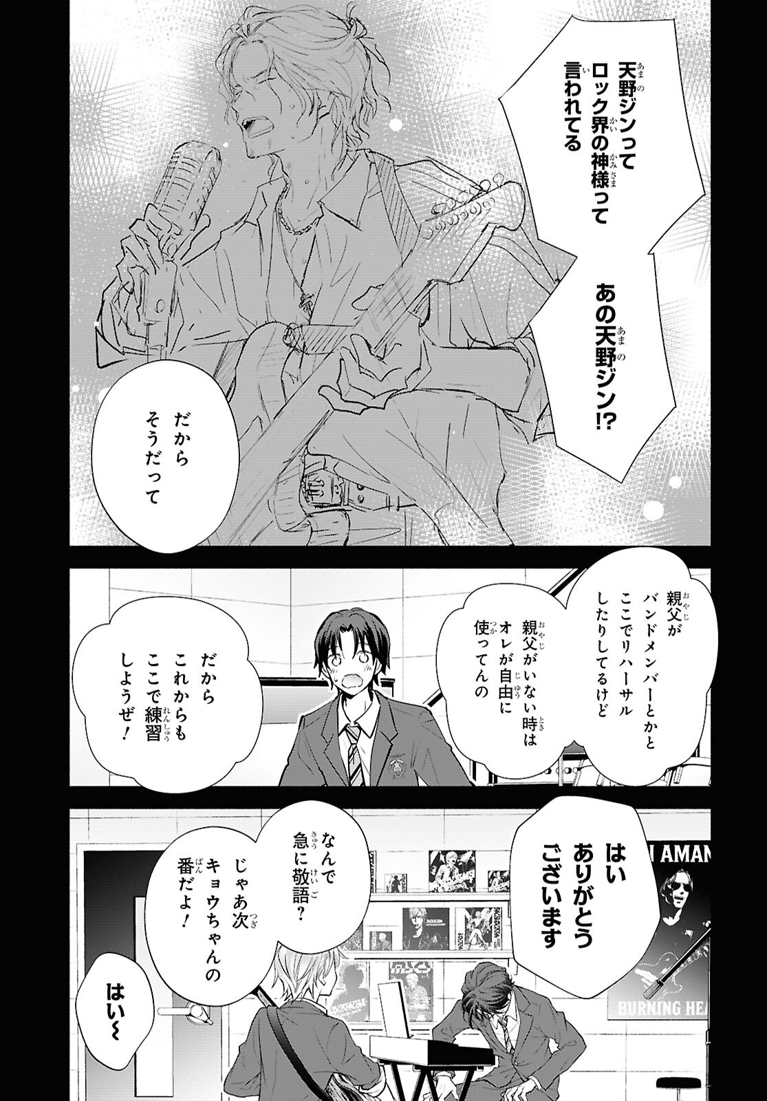 Kyoukai no Melody - Chapter 5 - Page 21