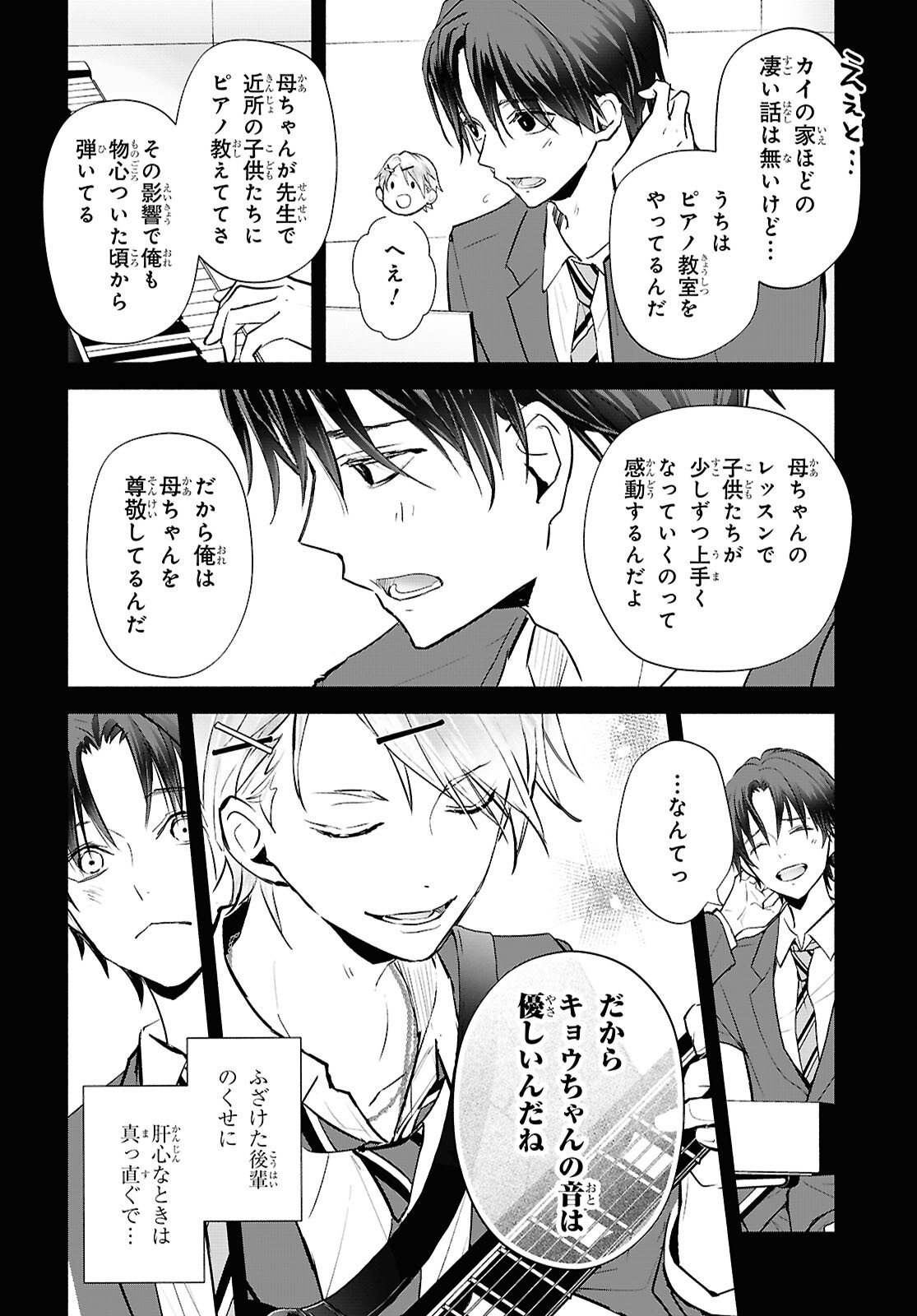 Kyoukai no Melody - Chapter 5 - Page 22