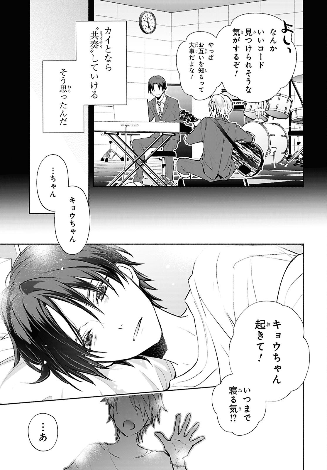 Kyoukai no Melody - Chapter 5 - Page 23