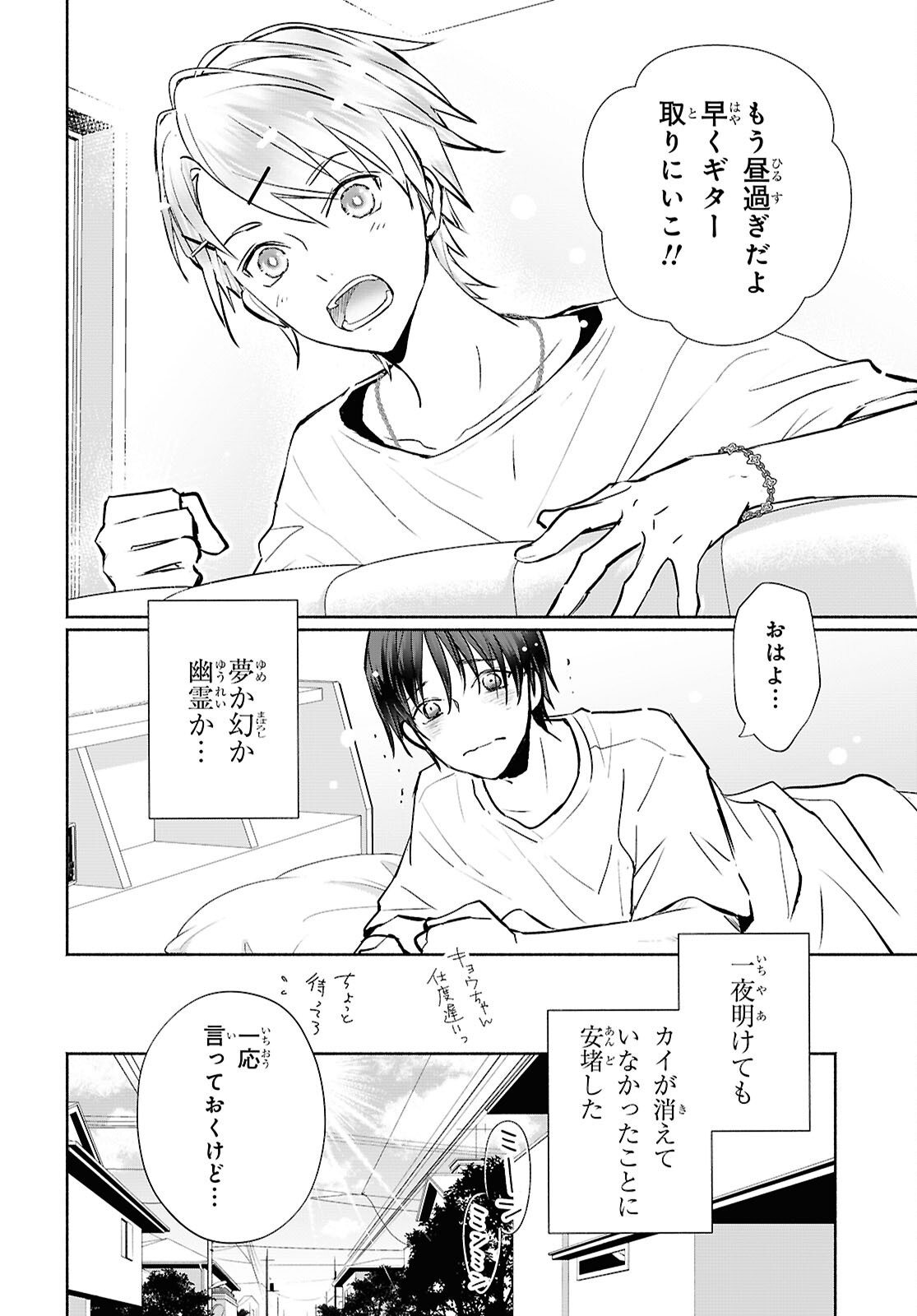 Kyoukai no Melody - Chapter 5 - Page 24