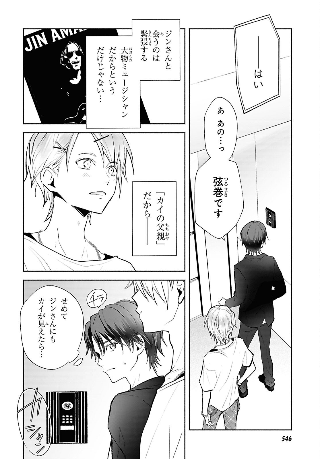 Kyoukai no Melody - Chapter 5 - Page 26