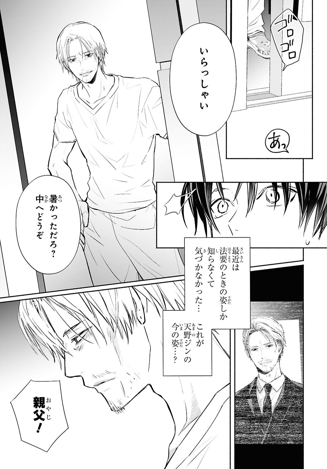 Kyoukai no Melody - Chapter 5 - Page 27