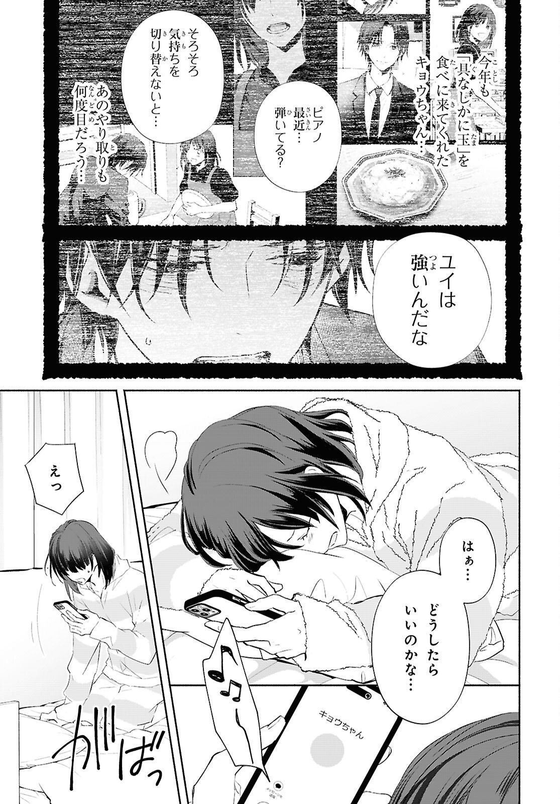 Kyoukai no Melody - Chapter 5 - Page 3