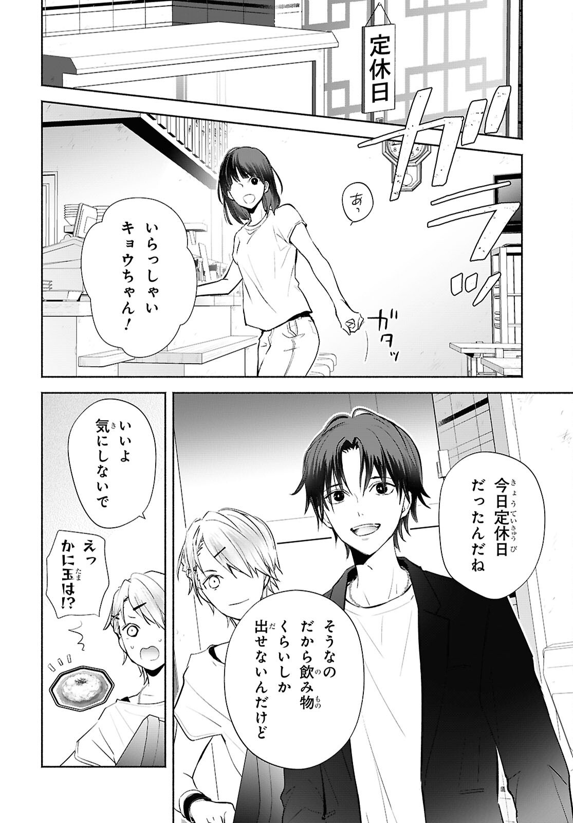 Kyoukai no Melody - Chapter 5 - Page 36