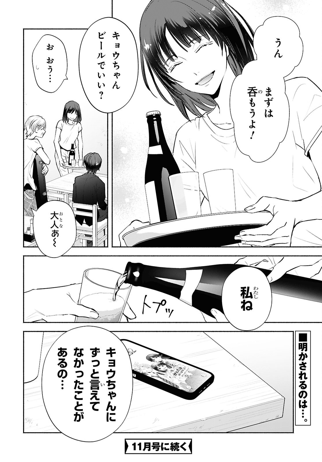 Kyoukai no Melody - Chapter 5 - Page 38