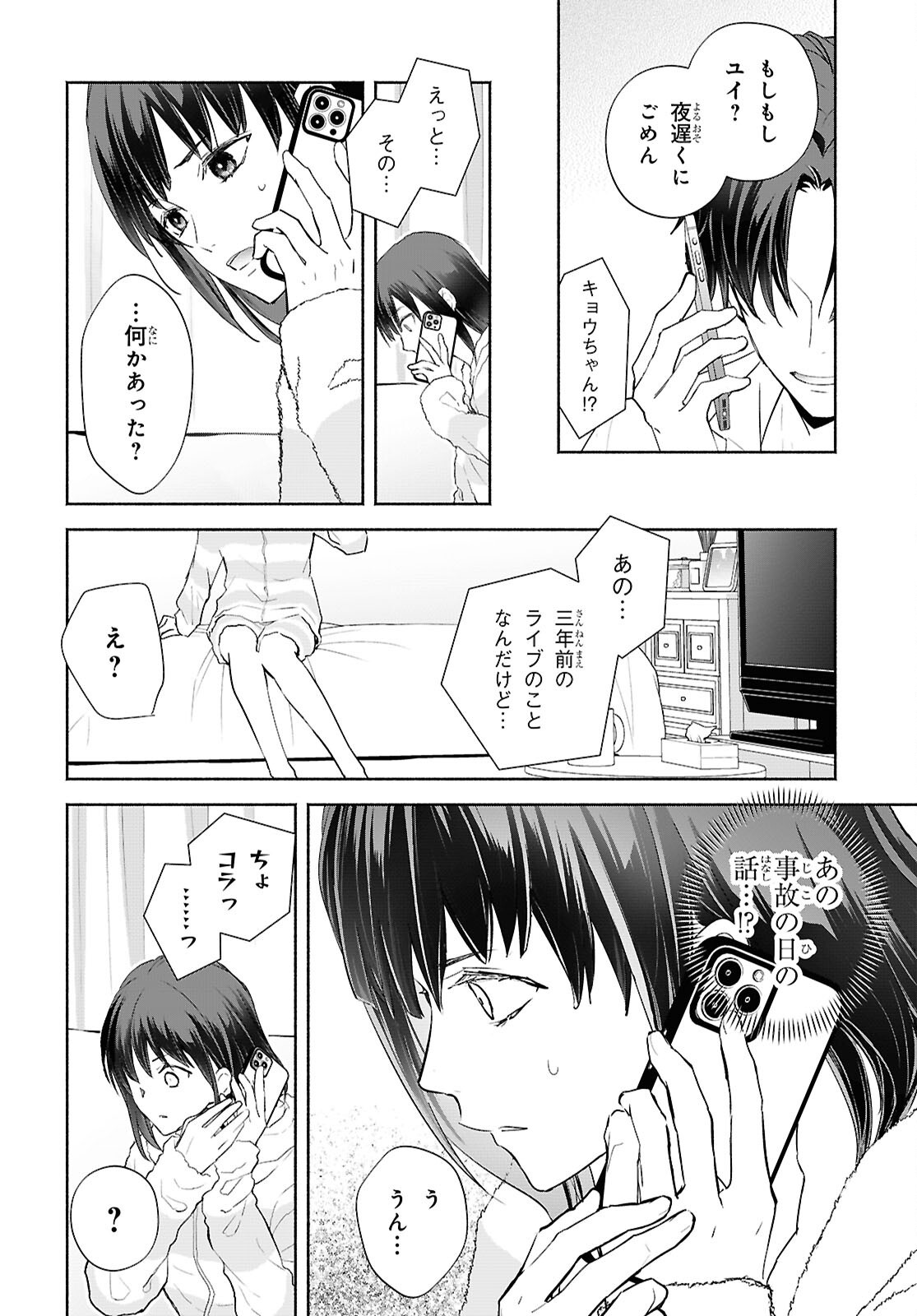 Kyoukai no Melody - Chapter 5 - Page 4