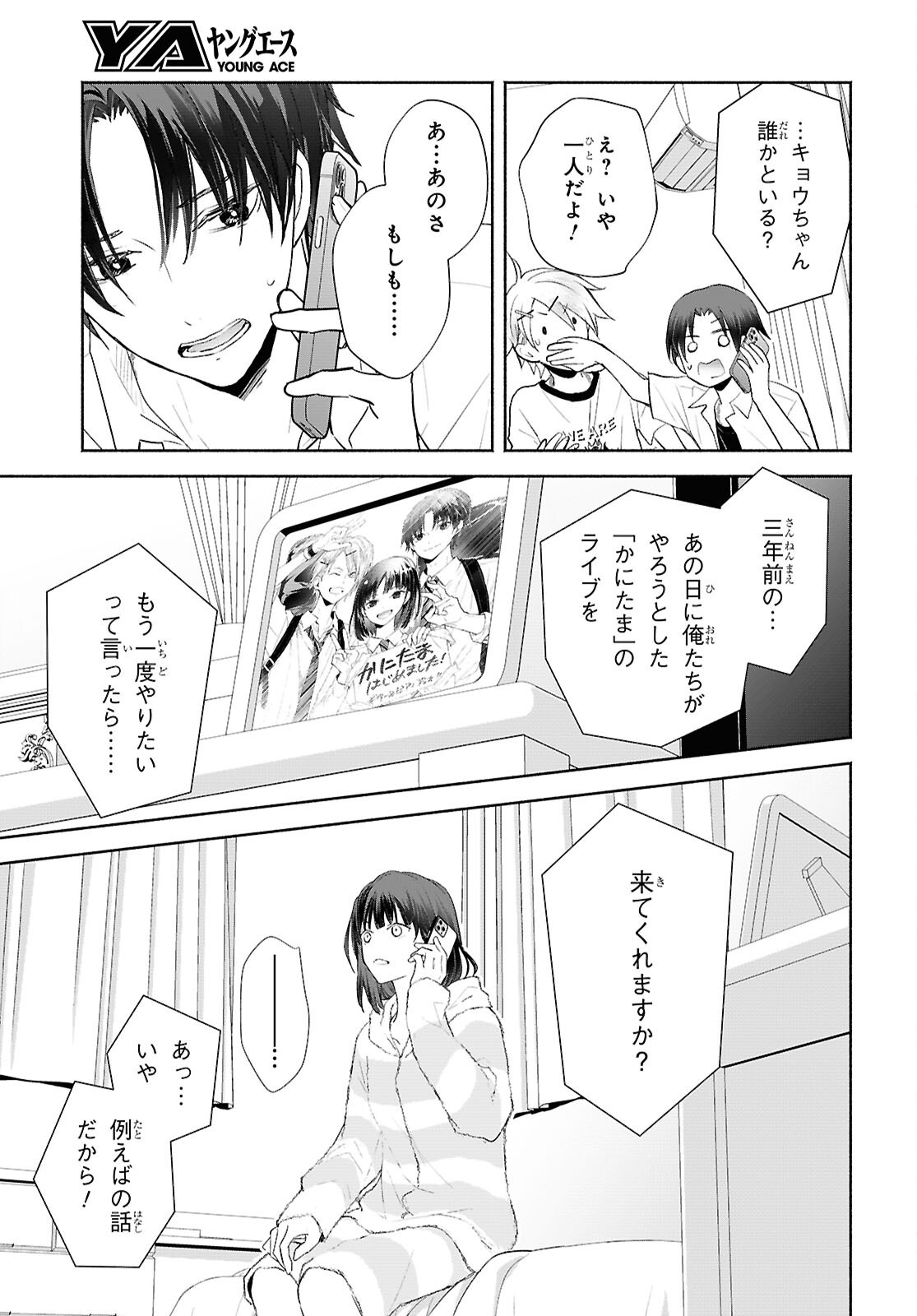 Kyoukai no Melody - Chapter 5 - Page 5