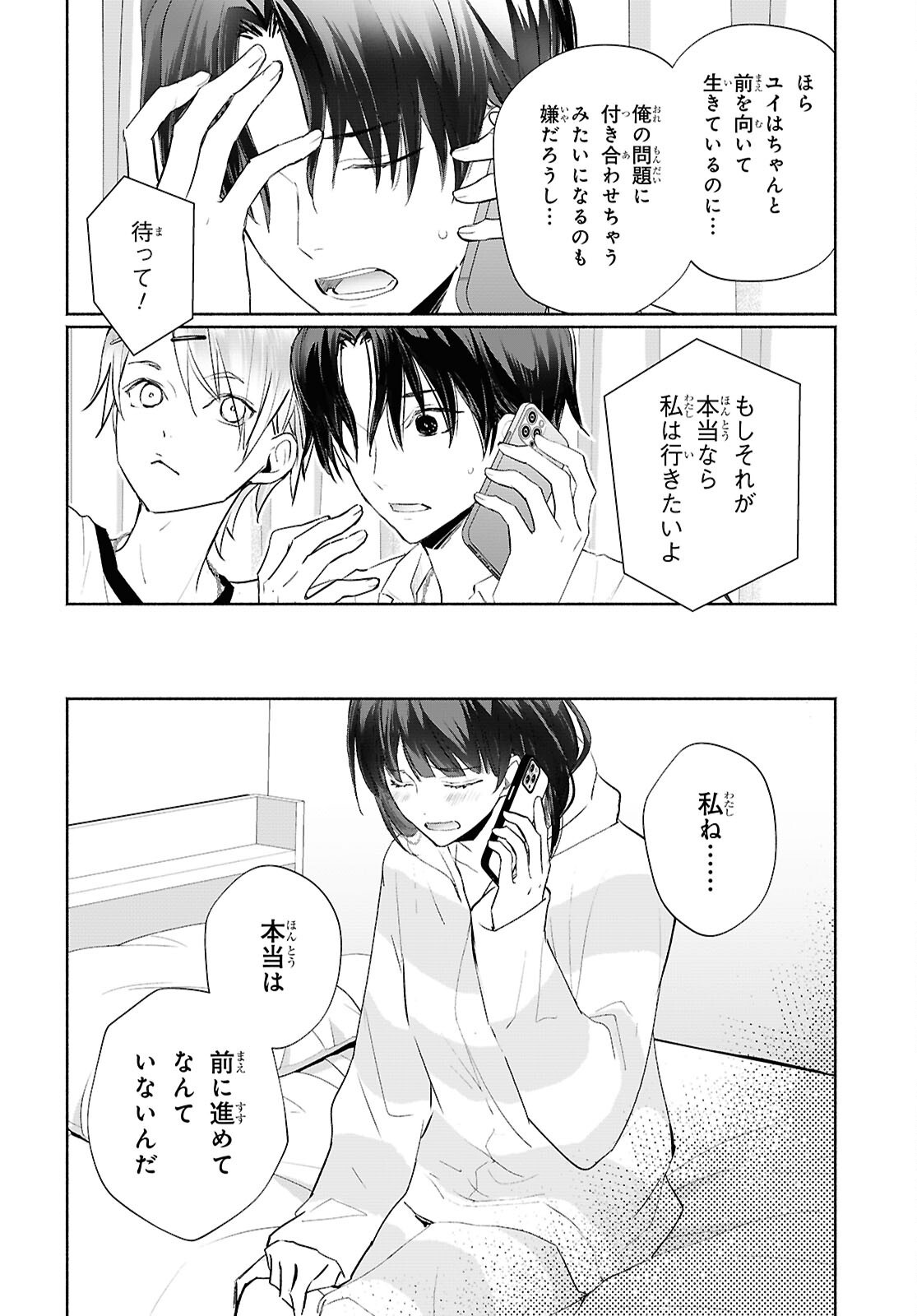 Kyoukai no Melody - Chapter 5 - Page 6