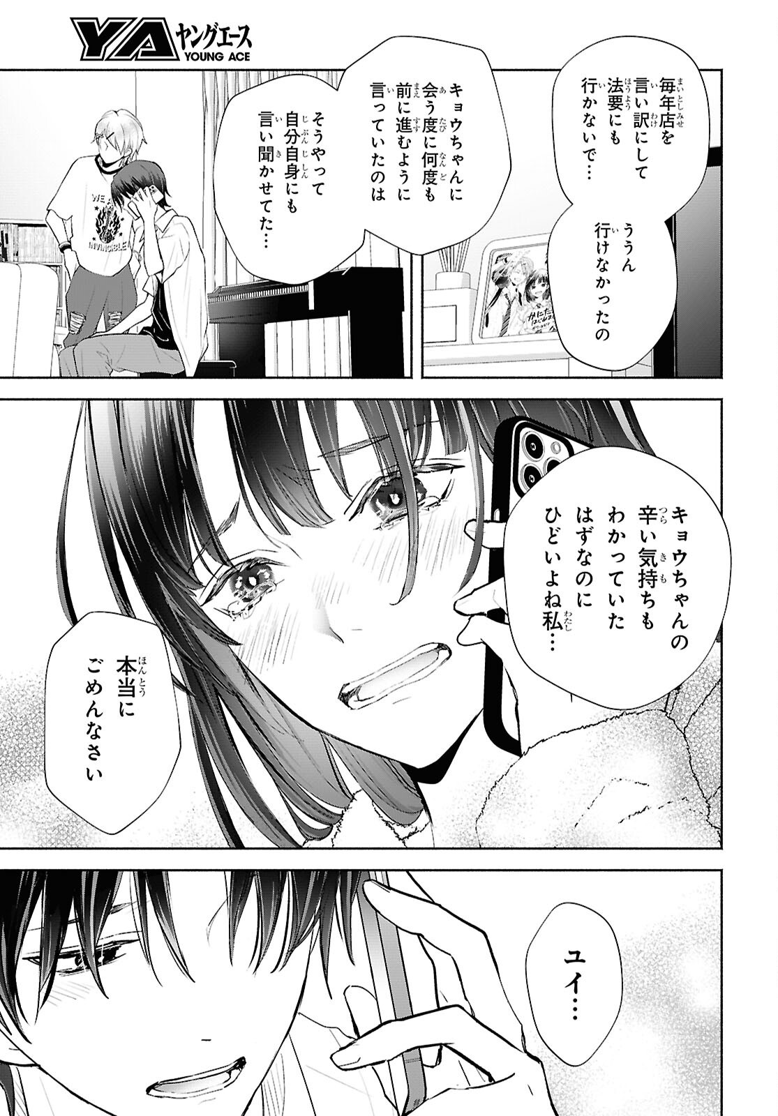 Kyoukai no Melody - Chapter 5 - Page 7