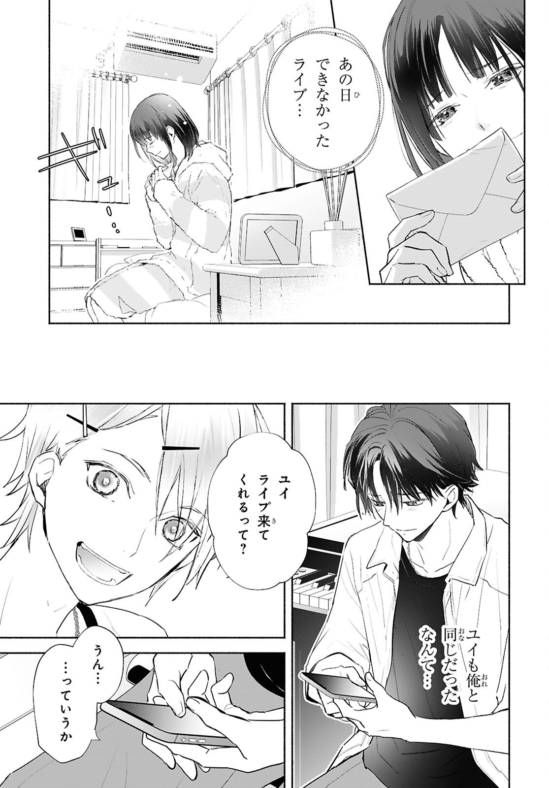 Kyoukai no Melody - Chapter 5 - Page 9