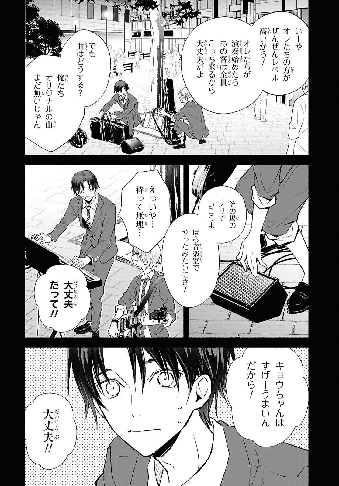 Kyoukai no Melody - Chapter 6 - Page 10