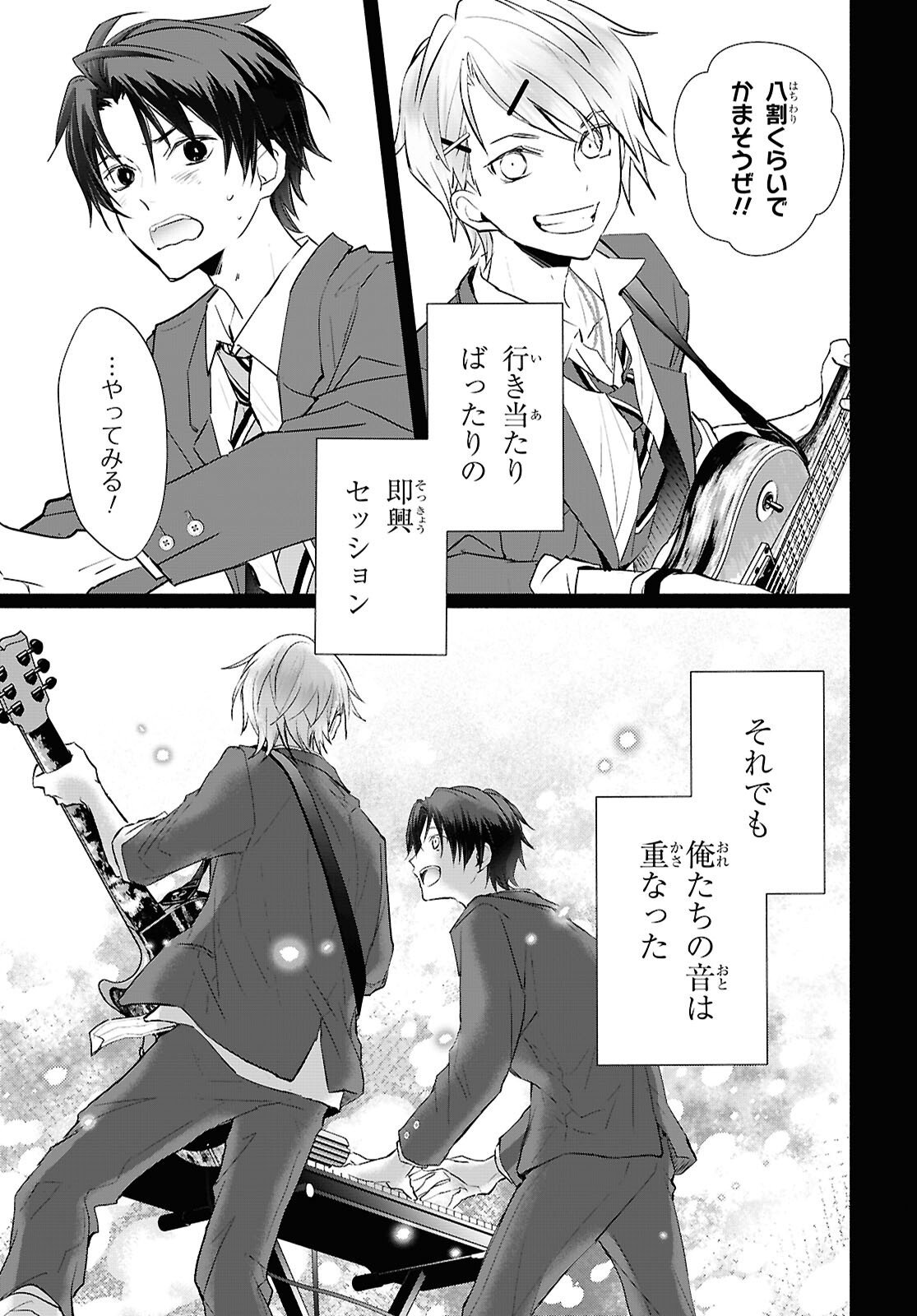 Kyoukai no Melody - Chapter 6 - Page 11