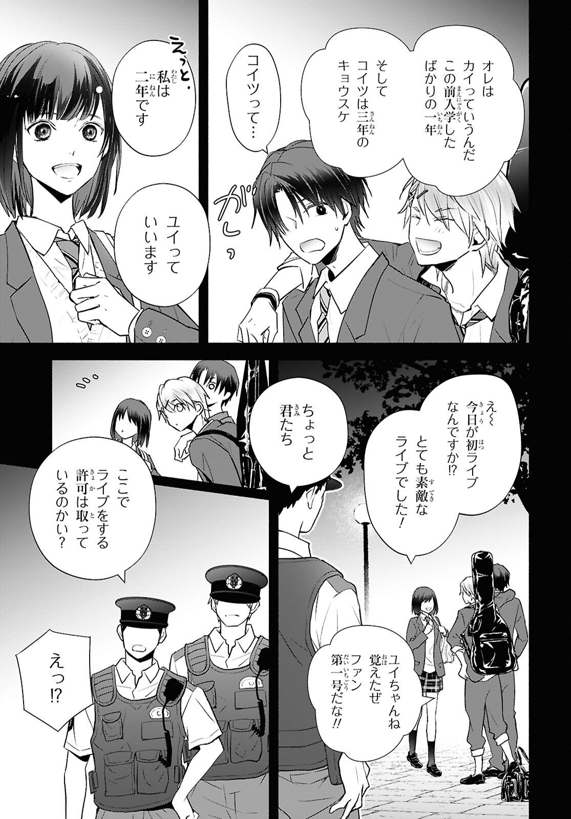 Kyoukai no Melody - Chapter 6 - Page 13