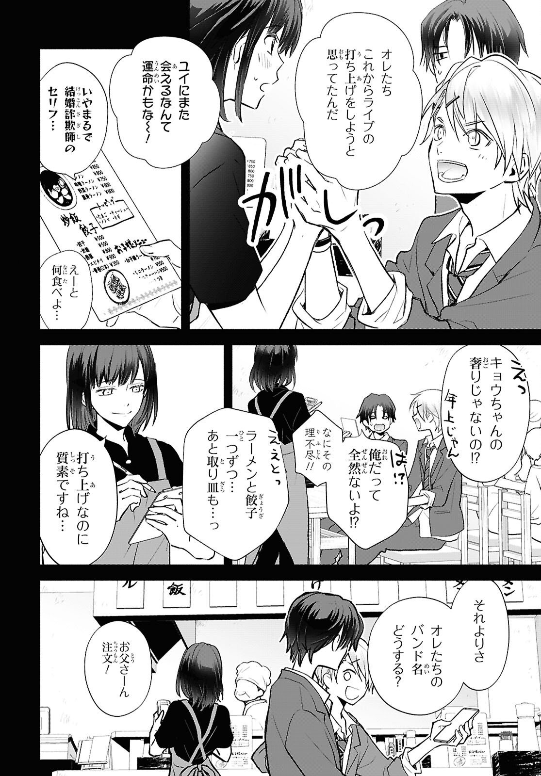 Kyoukai no Melody - Chapter 6 - Page 16