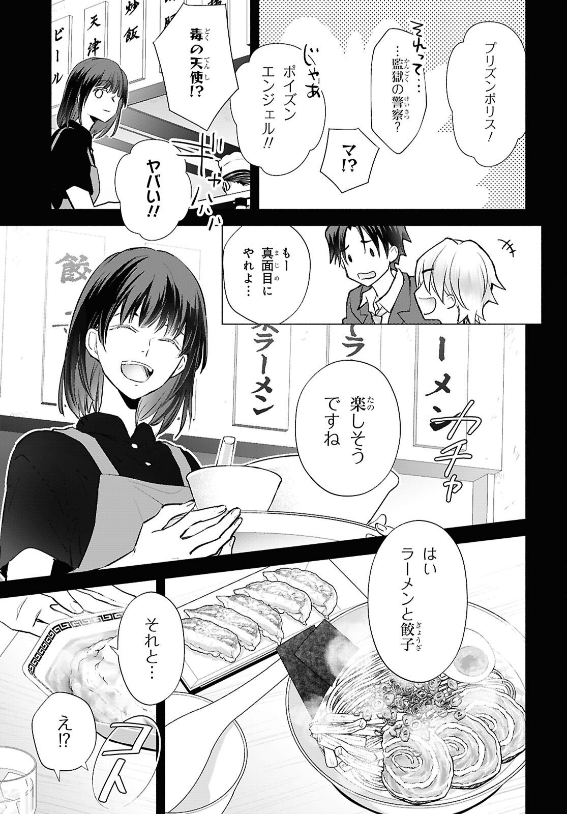 Kyoukai no Melody - Chapter 6 - Page 17