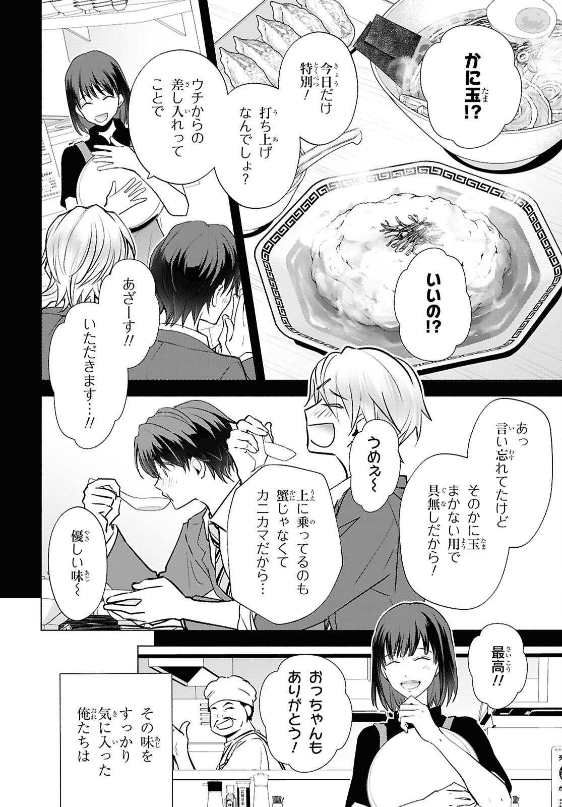 Kyoukai no Melody - Chapter 6 - Page 18