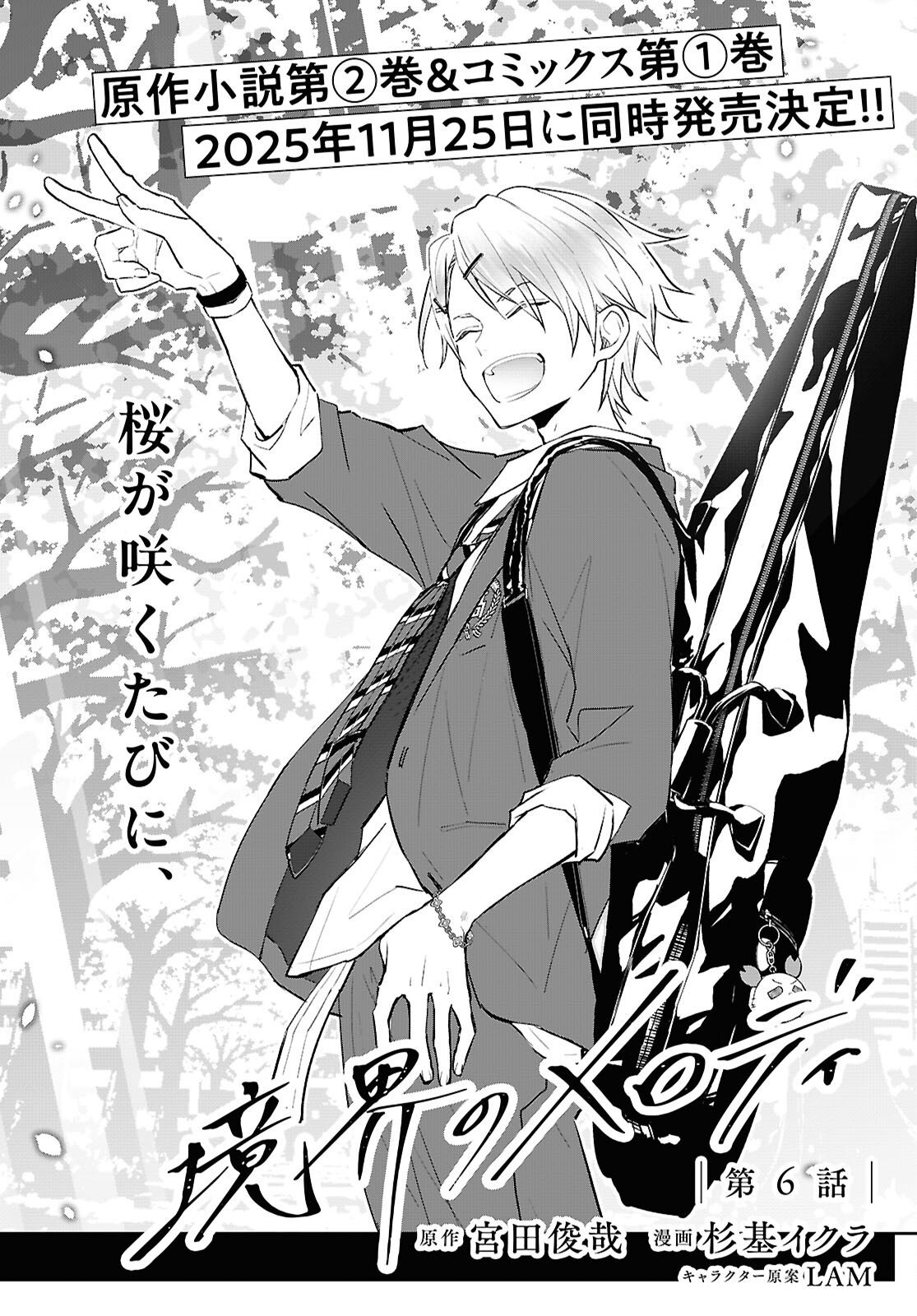 Kyoukai no Melody - Chapter 6 - Page 2