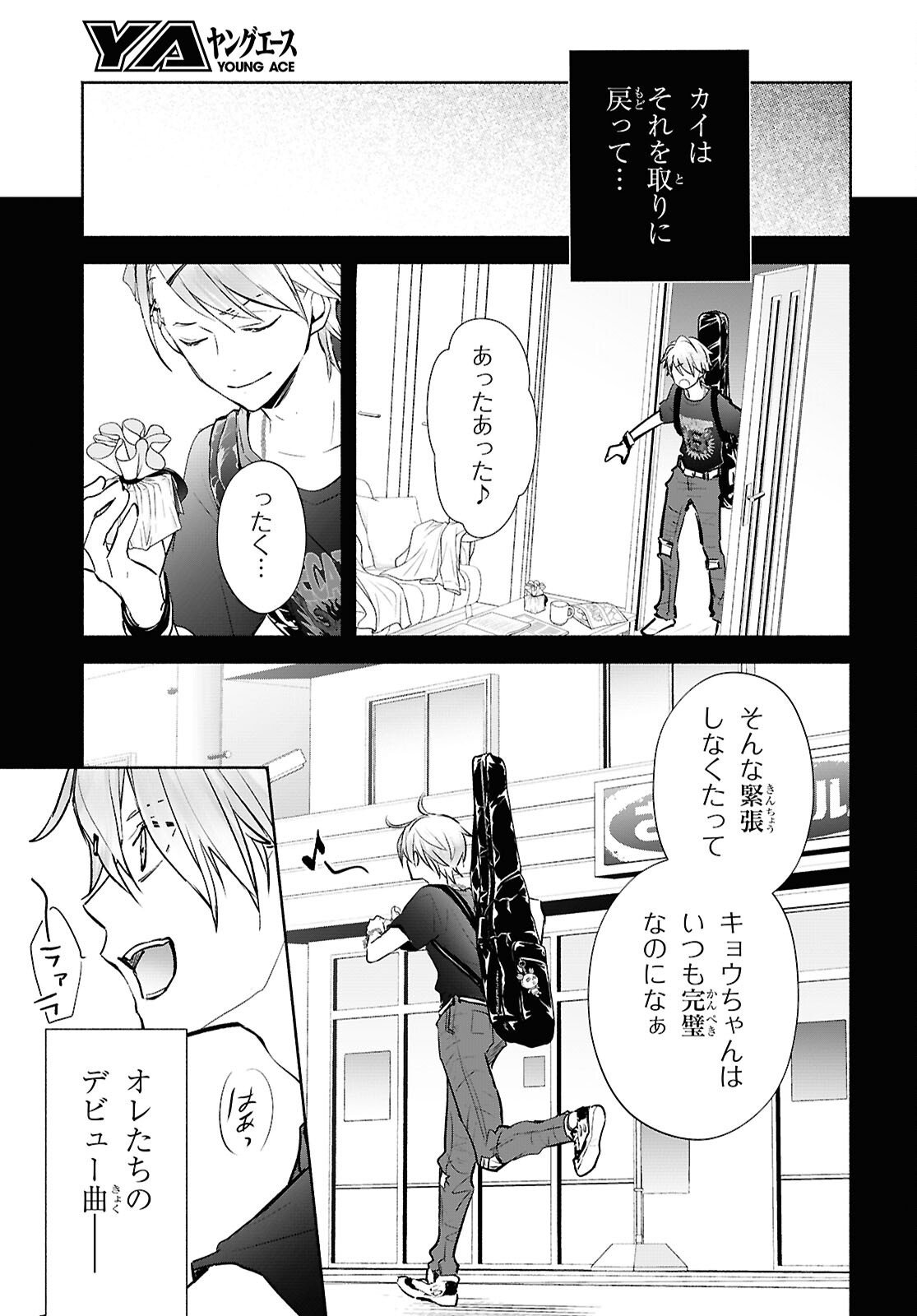 Kyoukai no Melody - Chapter 6 - Page 23