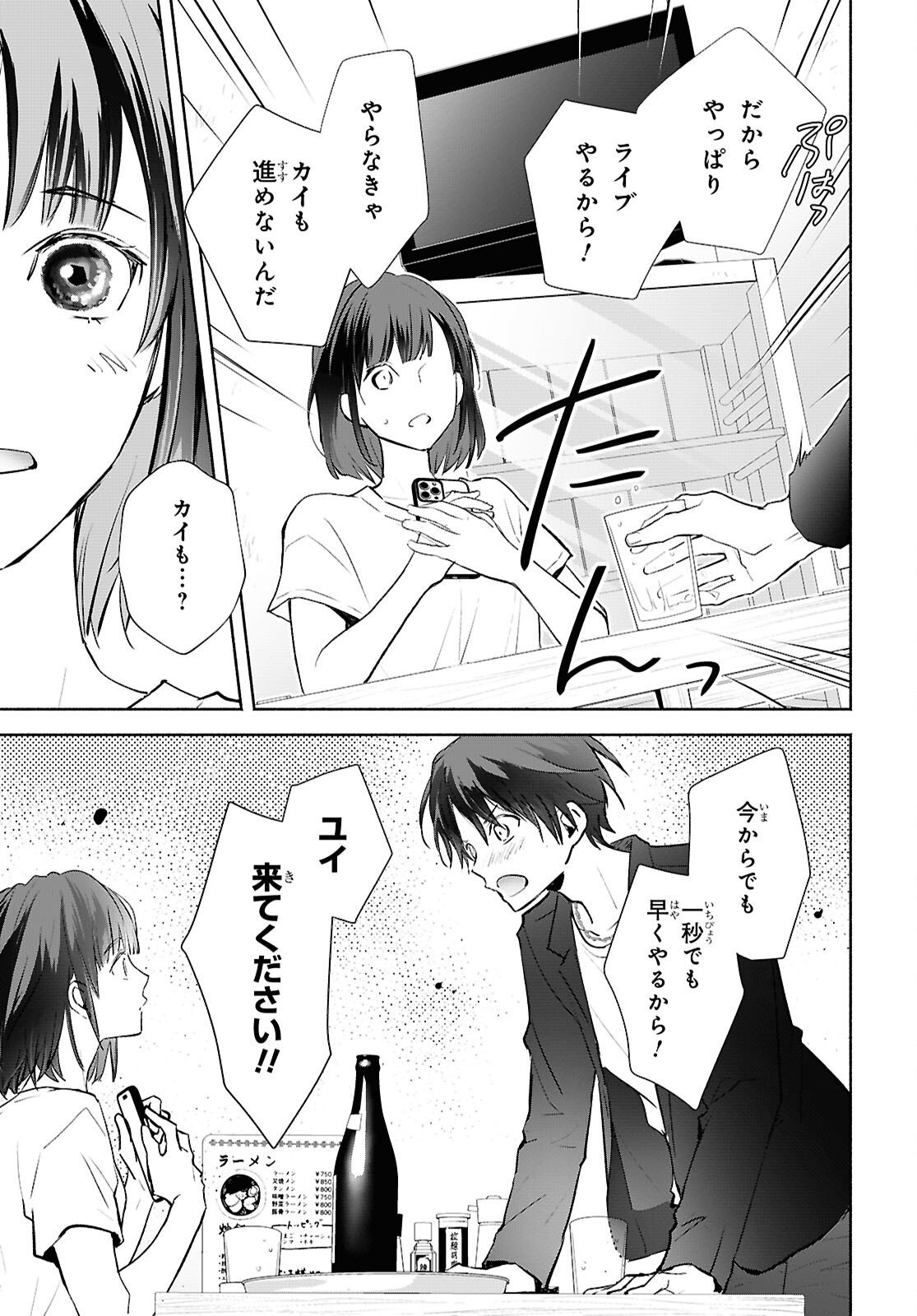 Kyoukai no Melody - Chapter 6 - Page 29