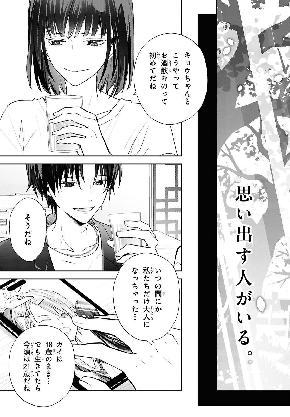 Kyoukai no Melody - Chapter 6 - Page 3