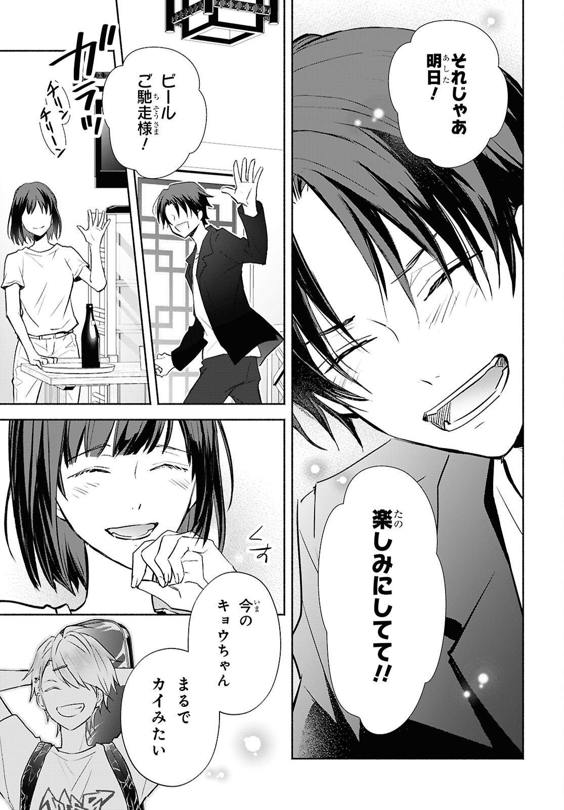 Kyoukai no Melody - Chapter 6 - Page 31