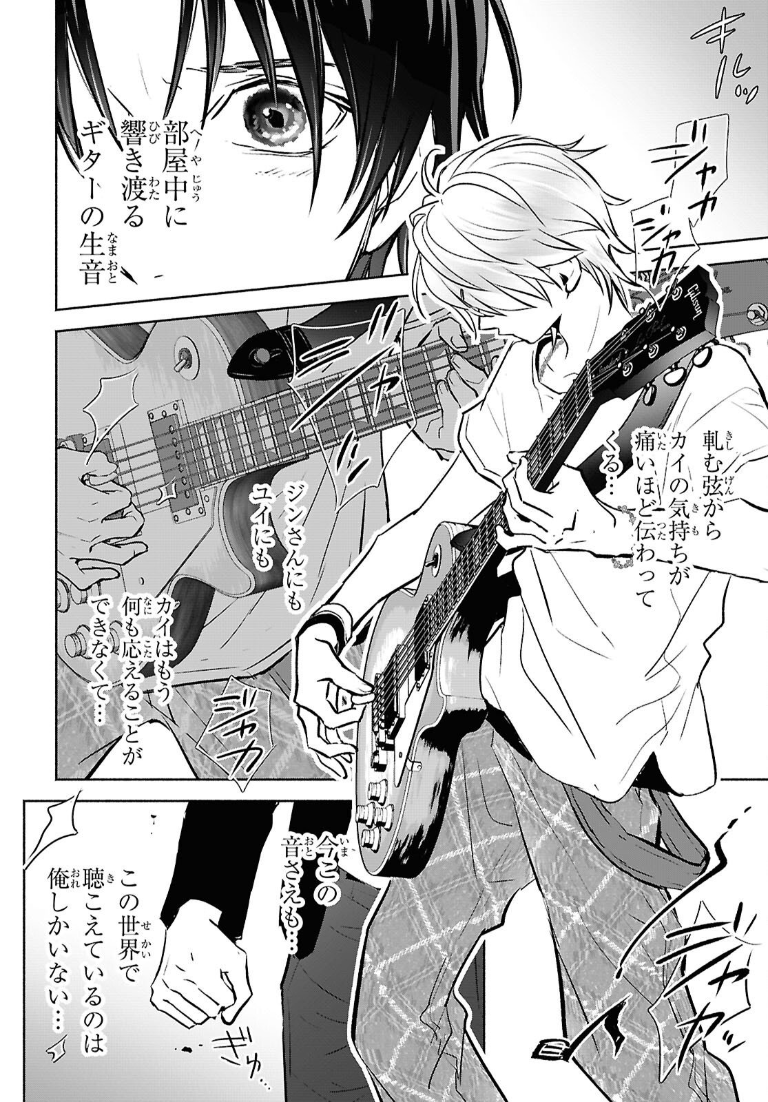 Kyoukai no Melody - Chapter 6 - Page 34