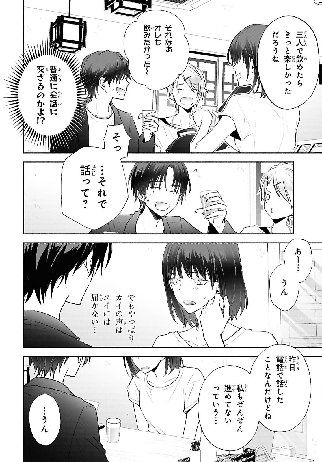 Kyoukai no Melody - Chapter 6 - Page 4