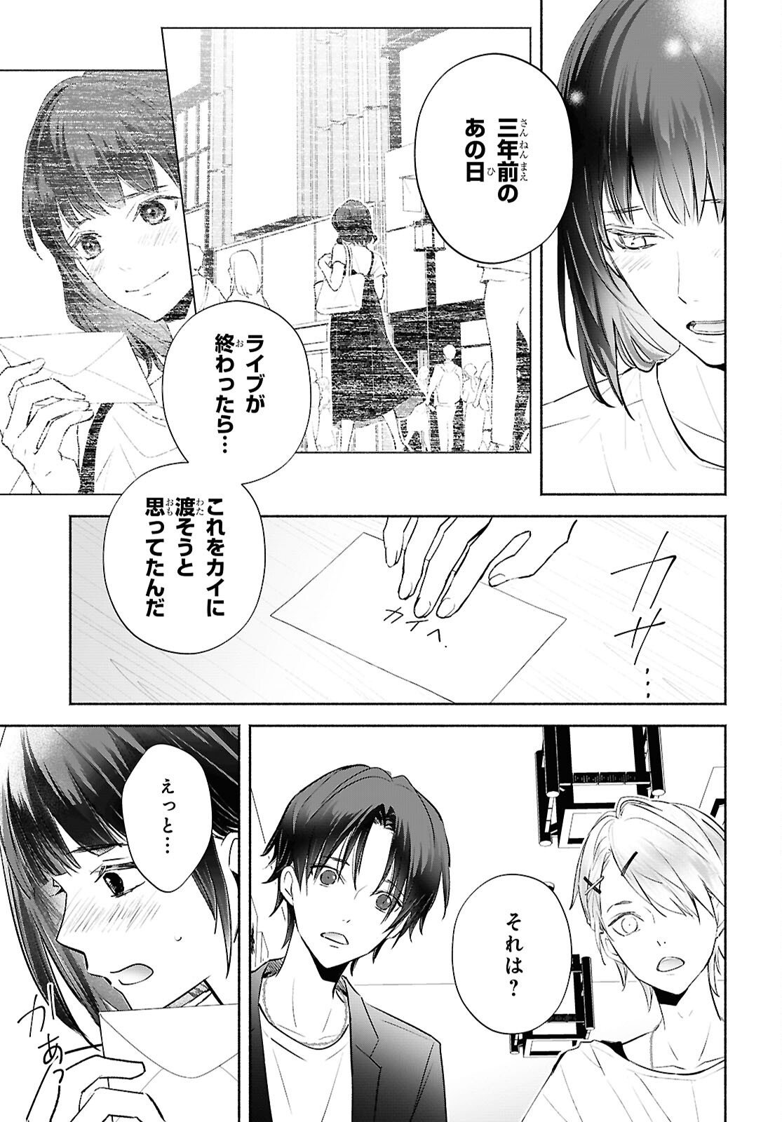 Kyoukai no Melody - Chapter 6 - Page 5