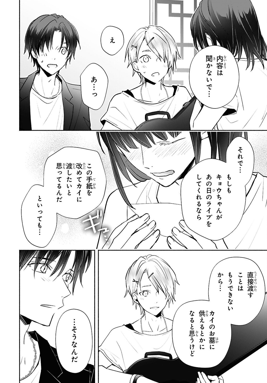 Kyoukai no Melody - Chapter 6 - Page 6