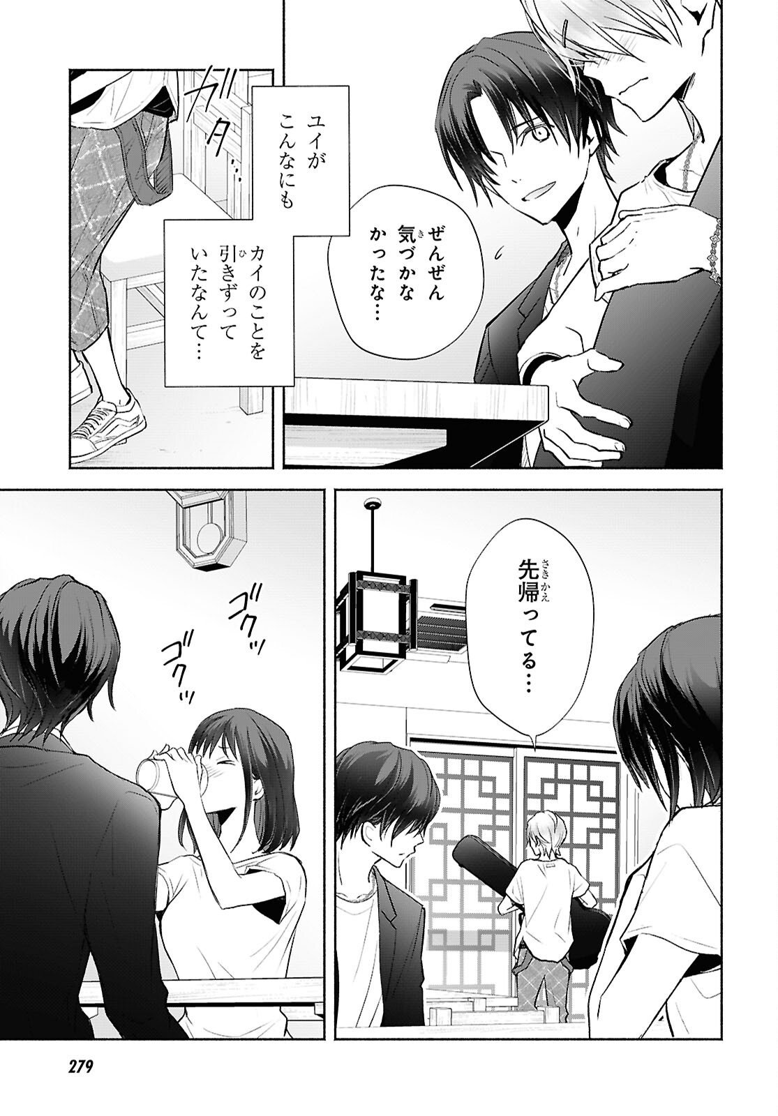 Kyoukai no Melody - Chapter 6 - Page 7