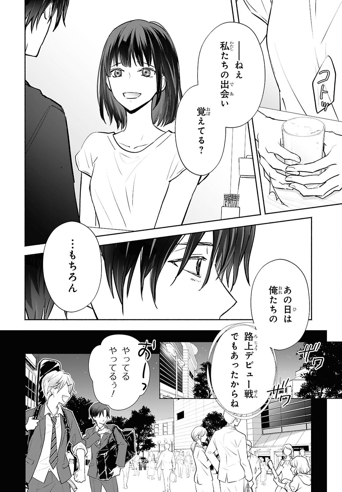 Kyoukai no Melody - Chapter 6 - Page 8