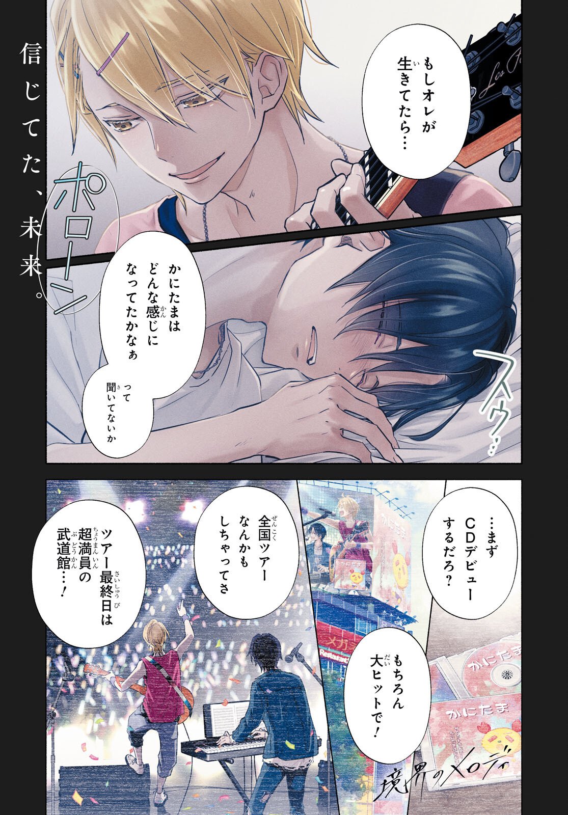 Kyoukai no Melody - Chapter 7 - Page 1