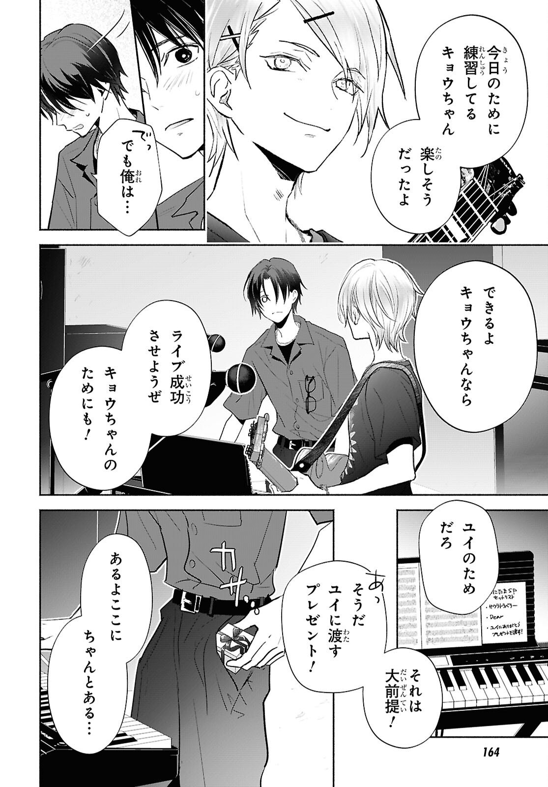 Kyoukai no Melody - Chapter 7 - Page 10