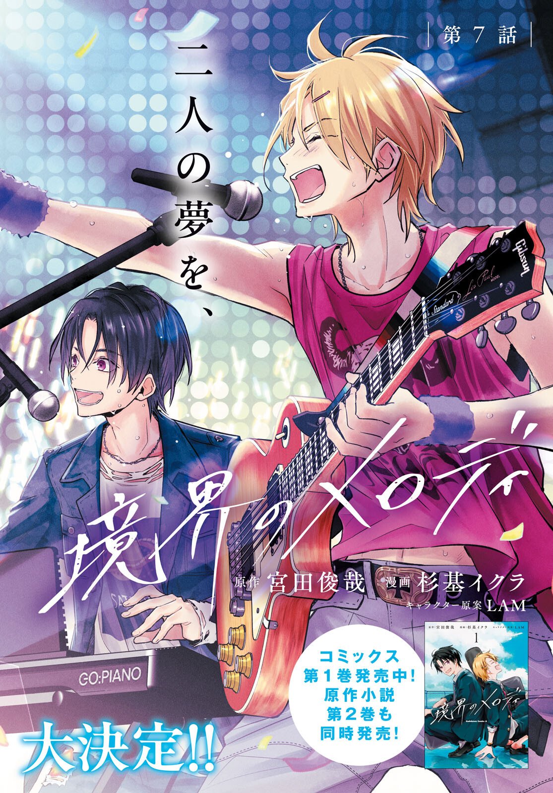 Kyoukai no Melody - Chapter 7 - Page 2