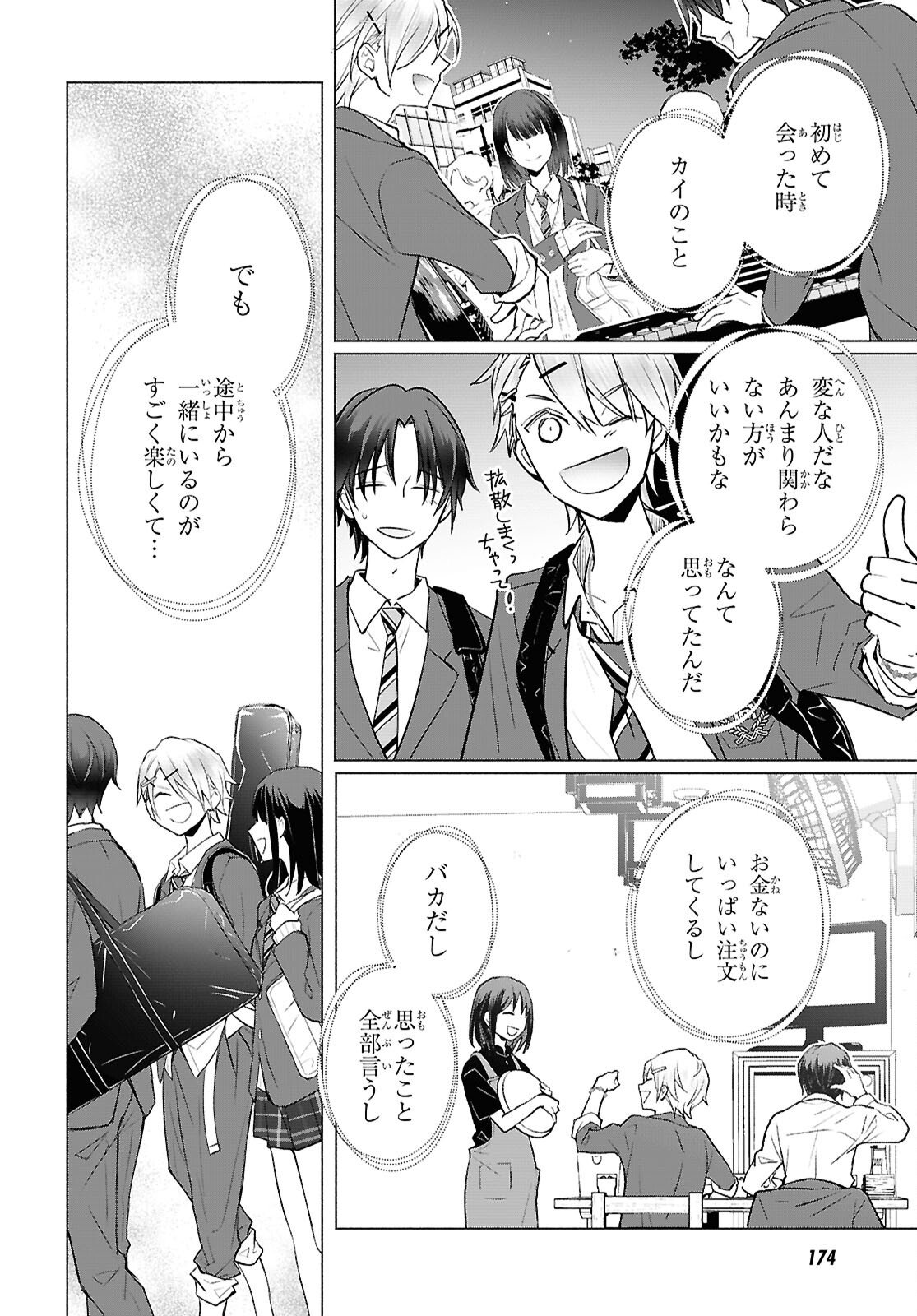 Kyoukai no Melody - Chapter 7 - Page 20