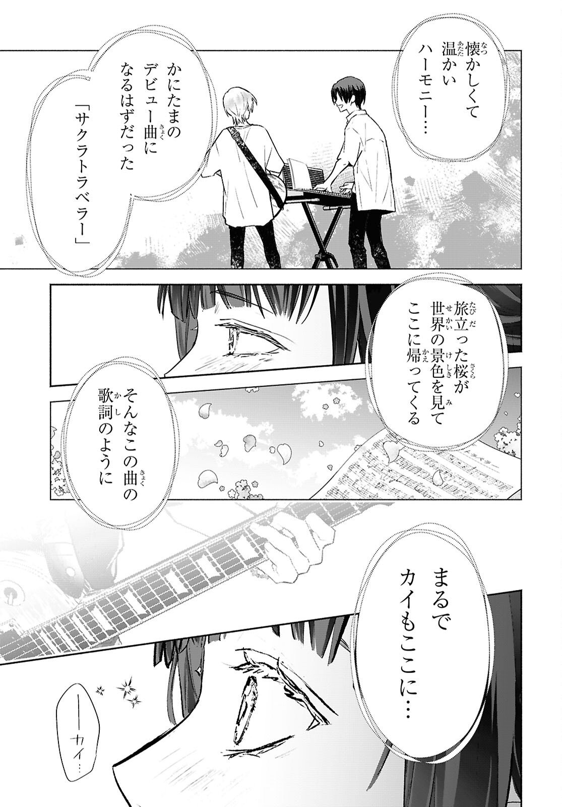 Kyoukai no Melody - Chapter 7 - Page 23